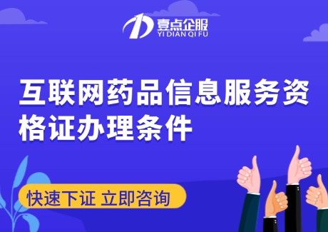 药品许可证+互联网药品服务资格证：全面解析二类医疗器械网络销售备案与对公操作