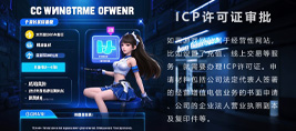 icp电信增值业务许可证申请