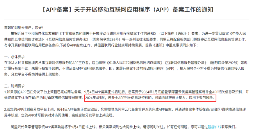 关于开展APP备案工作的通知