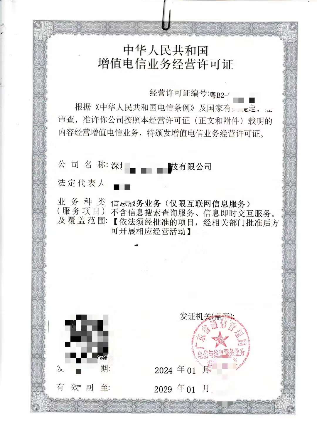 深圳ICP增值电信经营许可证注意事项