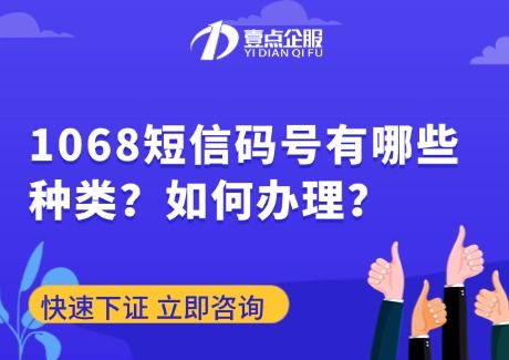 1068码号有哪些种类