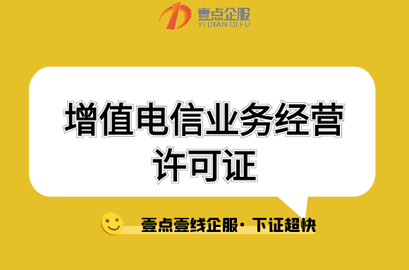 增值电信业务经营许可证在线申请（填报资料问题汇总）