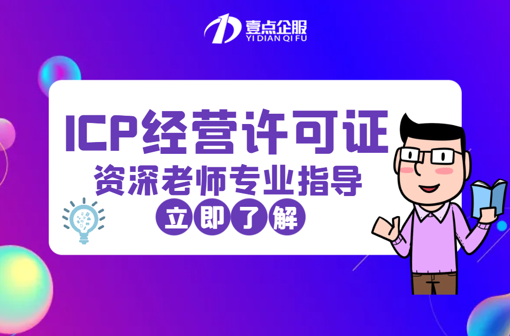 申请北京ICP经营许可证对企业有什么要求？
